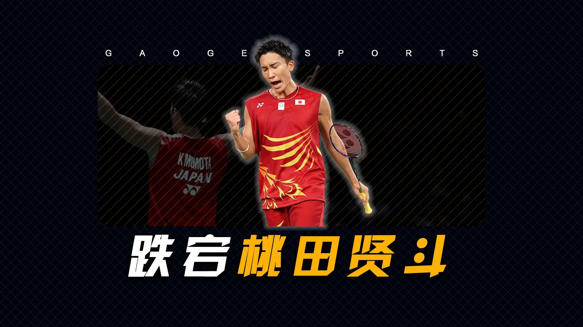 世俱杯时间-英格兰羽毛球队翻盘丹麦羽毛球队,桃田贤斗统治全场的简单介绍